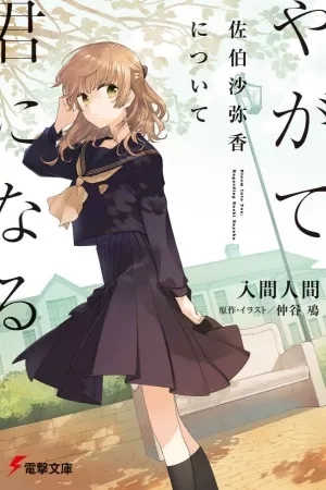 Portada de Yagate Kimi ni Naru: Saeki Sayaka ni Tsuite