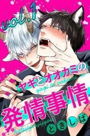 Portada de Yagi to Ookami no Hatsujou Jijou