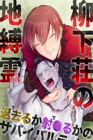 Portada de Yagishitasou no Jibakurei