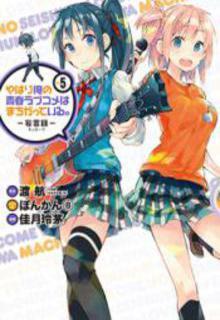 Portada de Yahari Ore No Seishun Love Come Wa Machigatteiru Monologue