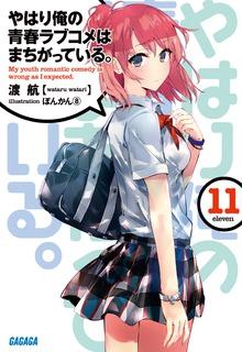 Portada de Yahari Ore No Seishun Rabukome Wa Machigatteiru