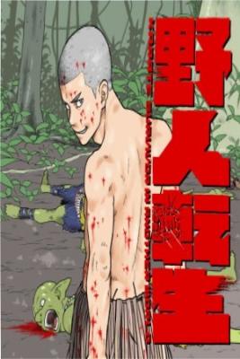 Portada de Yajin Tensei Karate Survivor In Another World