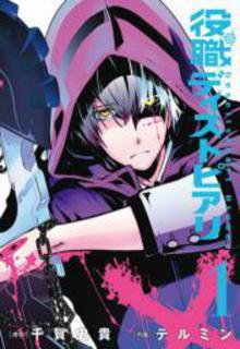 Portada de Yakushoku Distpiari Gesellshaft Blume