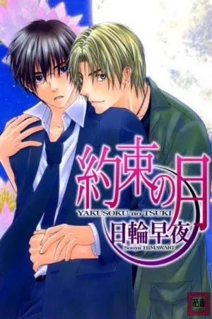 Portada de Yakusoku no Tsuki