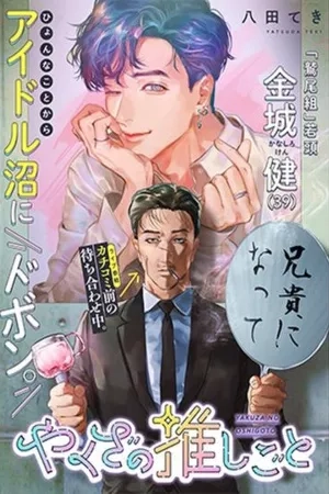 Portada de Yakuza no Oshigoto