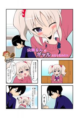 Portada de Yamada San Wa Gyaru Ni Nari Kirenai