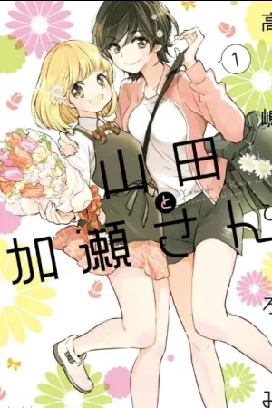 Portada de Yamada to Kase-san.
