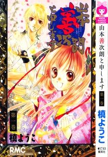 Portada de Yamamoto Zenjirou To Moushimasu