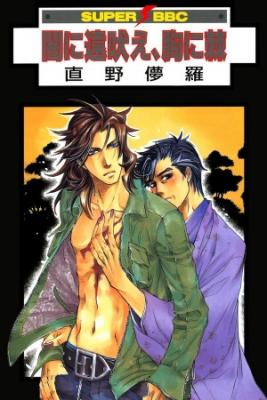Portada de Yami Ni Tooboe Mune Ni Toge