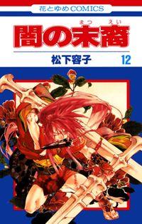 Portada de Yami No Matsuei
