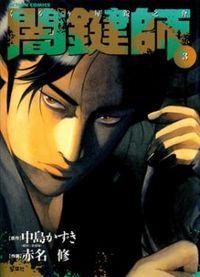 Portada de Yamikagishi