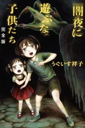 Portada de Yamiyo ni Asobu na Kodomotachi