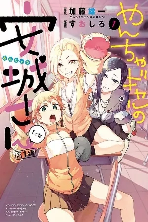 Portada de Yancha Gal no Anjou-santachi
