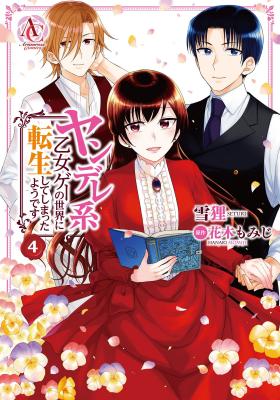 Portada de Yandere Otome Game