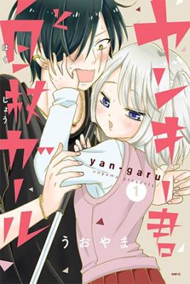 Portada de Yankee Kun To Hakujou Girl Bad