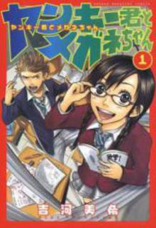 Portada de Yankee Kun To Megane Chan