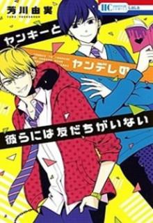 Portada de Yankee To Yandere No Karera Ni Wa Tomodachi Ga Inai