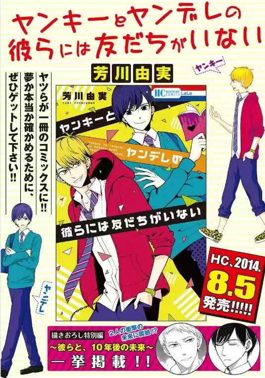 Portada de Yankee Yo Yandere No Karera Ni Wa Tomodachi Ga Inai