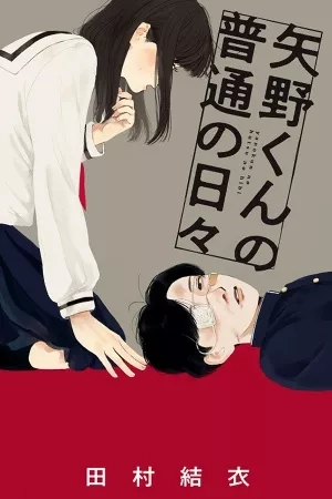Portada de Yano-kun no Futsuu no Hibi