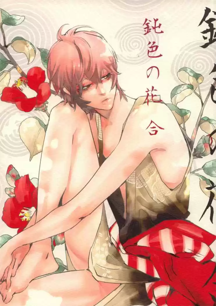 Portada de Yaoi Nibiiro No Hana