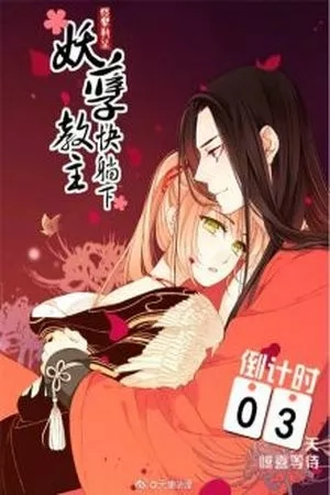 Portada de YAONIE JIAOZHU KUAI TANG XIA