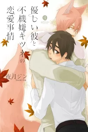 Portada de Yasashi kare to fukigen kitsune no rennai jijou