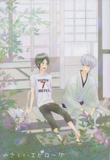 Portada de Yasashii Epilogue