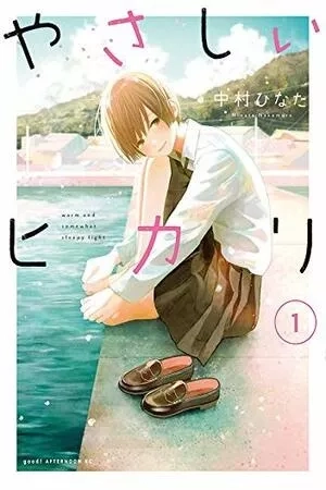 Portada de Yasashii Hikari