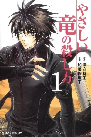 Portada de Yasashii Ryuu no Koroshikata
