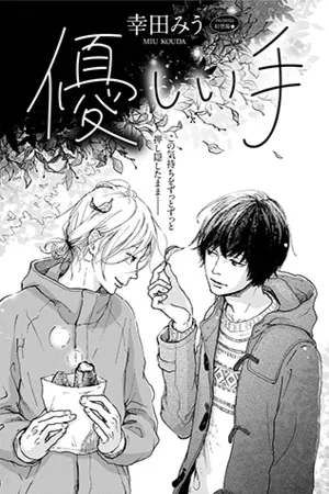 Portada de Yasashii Te (KOUDA Miu)