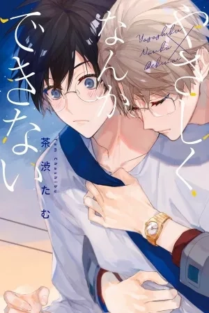 Portada de Yasashiku nanka dekinai