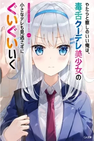 Portada de Yatara to sasshi no ī ore wa, dokuzetsu kūdere bishōjo no chīsana dere mo minogasazu ni guigui iku