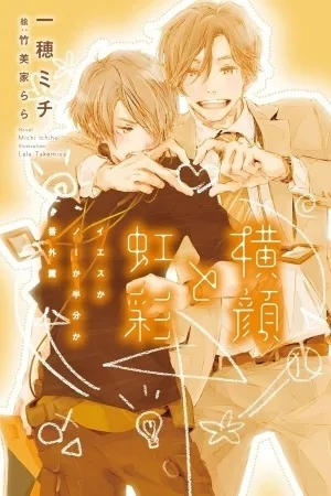 Portada de Yes ka No ka Hanbun ka Bangai-hen