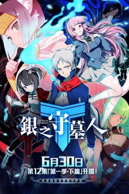 Portada de Yin Zhi Shoumuren El Guardian Plateado