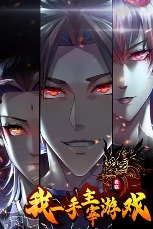 Portada de Yo dominare el juego