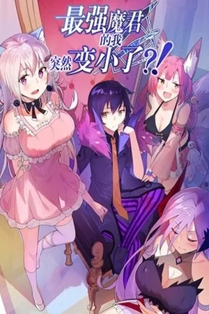 Portada de ¡¿Yo, el demonio más fuerte, he recuperado mi juventud ?!