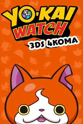 Portada de Yo Kai Watch 1 4Koma