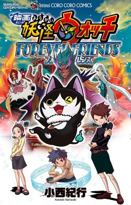 Portada de Yo Kai Watch Forever Friends