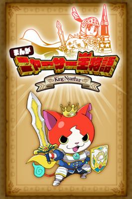 Portada de Yo Kai Watch The Story Of King Nyarthur