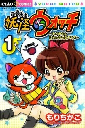 Portada de Yo-kai Watch ~Waku Waku Nyanderful Days~
