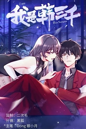 Portada de Yo soy Han Sanqian