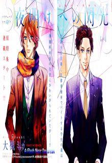 Portada de Yoake E No Senkou