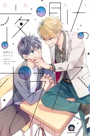 Portada de Yoake no Polaris