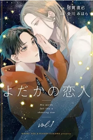 Portada de Yodaka no koibito