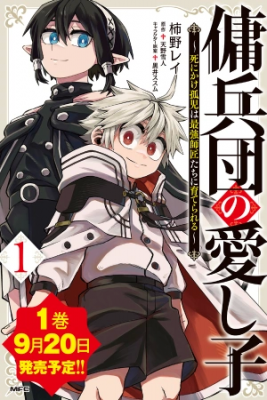 Portada de Yoheidan No Aishigo Shinikake Koji Wa Saikyo Shisho Tachi Ni Sodaterareru