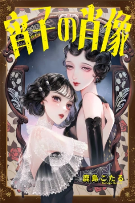 Portada de Yoiko No Shouzou