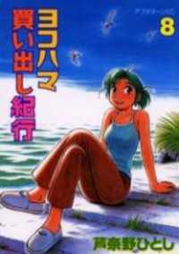 Portada de Yokohama Kaidashi Kikou