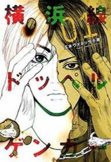 Portada de Yokohamasen Doppelganger