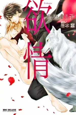 Portada de Yokujou