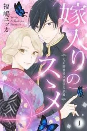 Portada de Yomeiri no susume: taisho onzoushi no gouin na kyuukon